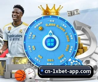 1xbet官网 APP 深度功能