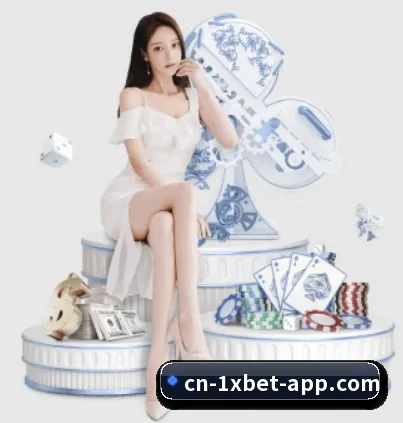 1xbet官网 APP